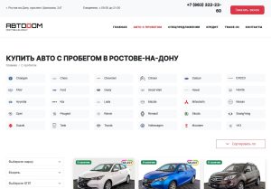 «Автодом-Ростов»