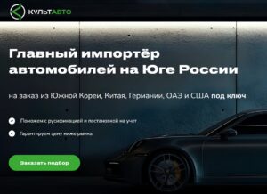 «Культ Авто»